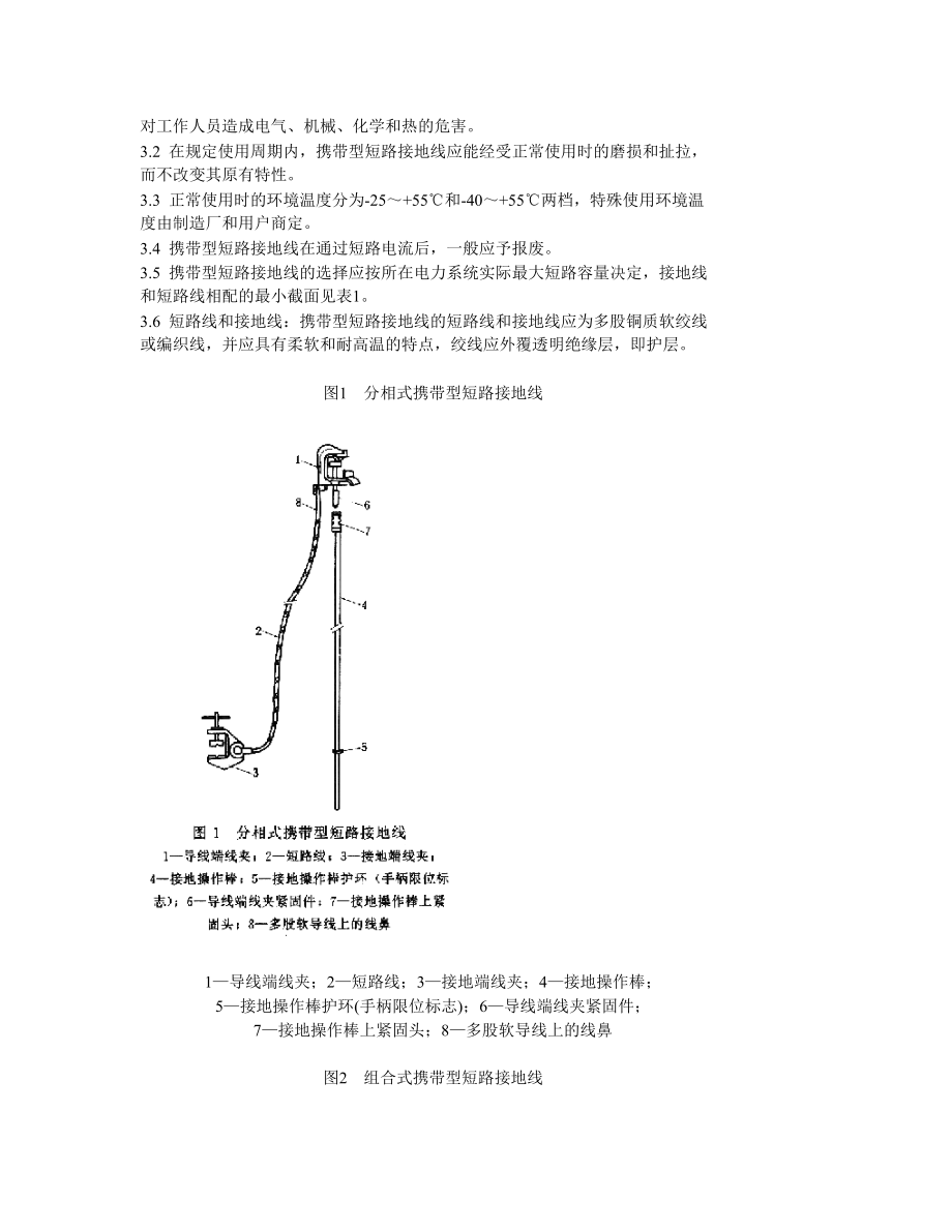 短路接地线技术标准SD332-89.docx_第2页