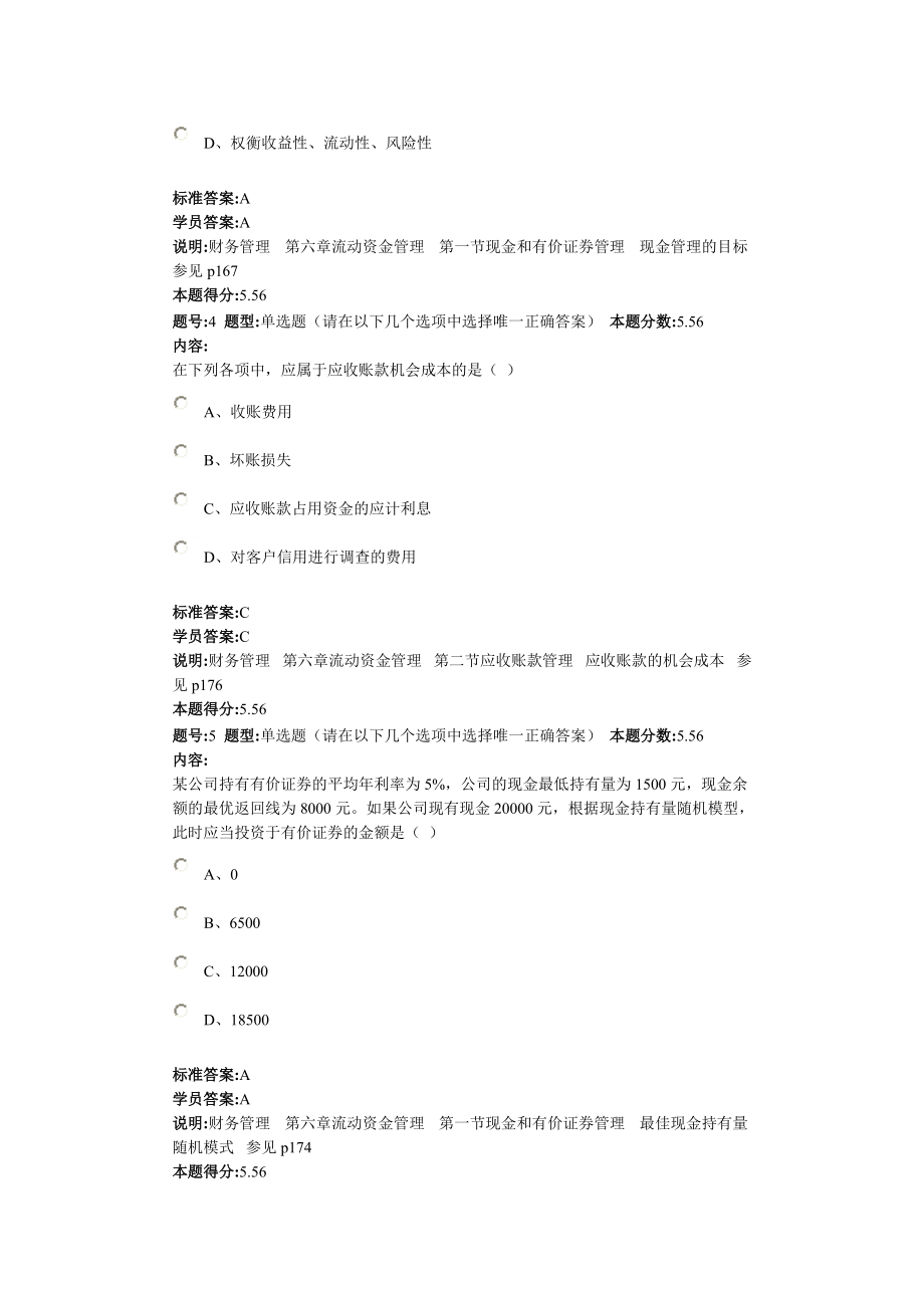 财务管理XXXX秋第套作业.docx_第2页