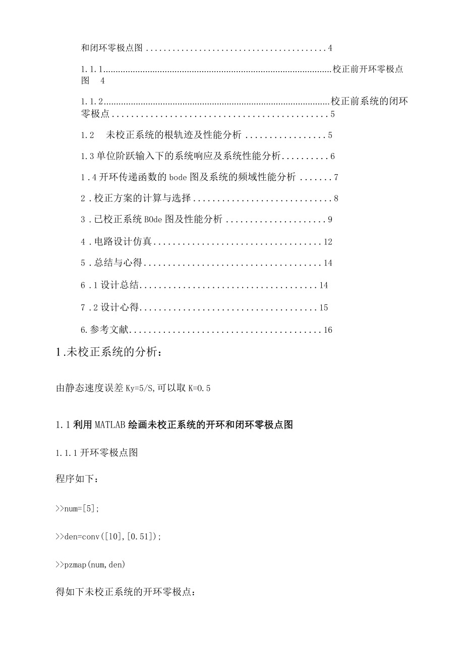 经典-二阶系统的MATLAB仿真设计.docx_第2页