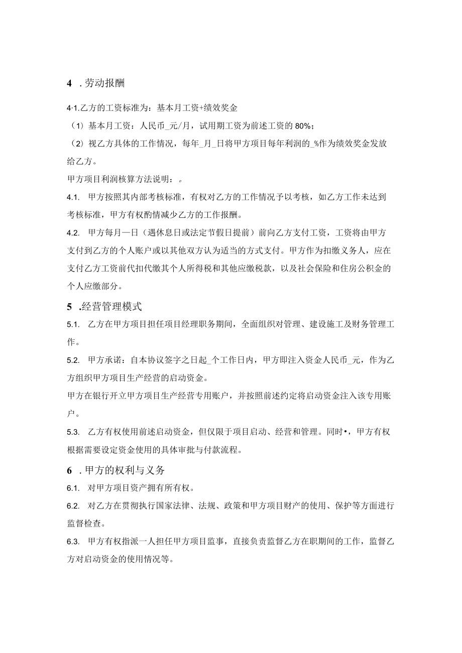 项目经理聘用合同.docx_第2页