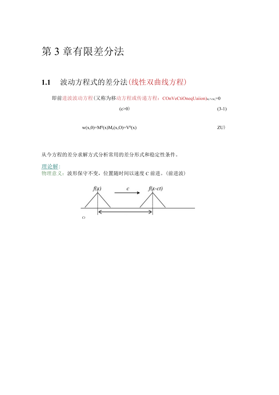 第三章 有限差分法.docx_第1页