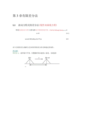 第三章 有限差分法.docx