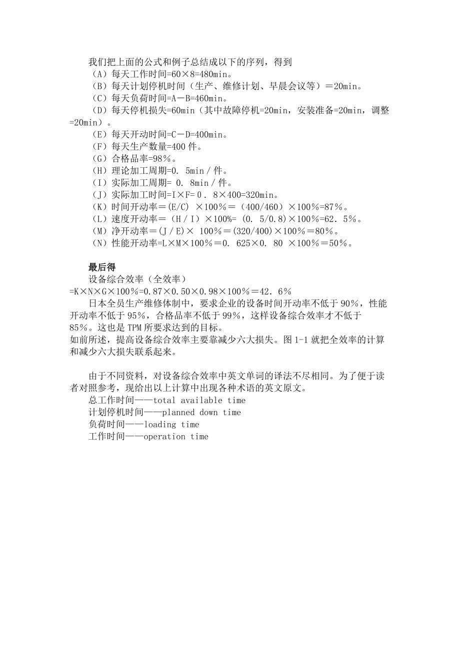 设备综合效率(1).docx_第2页