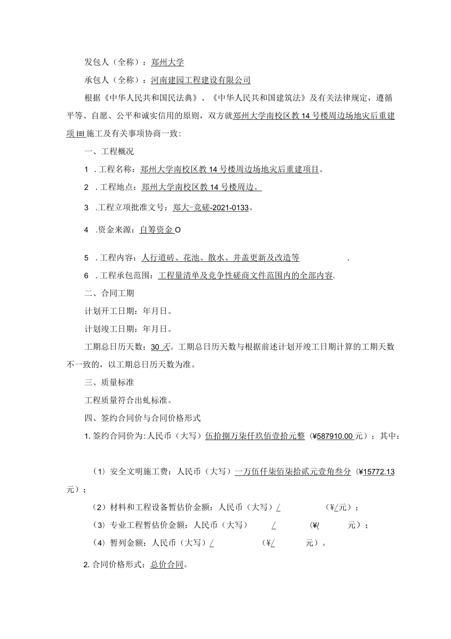 重建项目政府采购施工合同书.docx_第2页