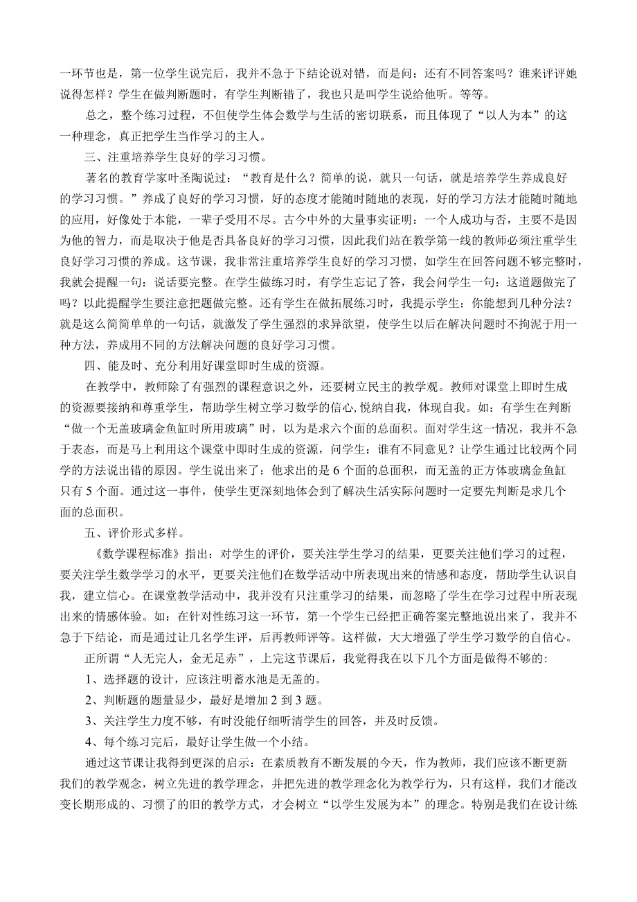 长方体和正方体表面积的练习课教学设计(教学反思）.docx_第3页