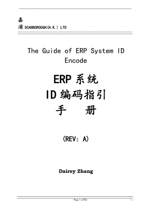 物料编码方案(doc 69).docx