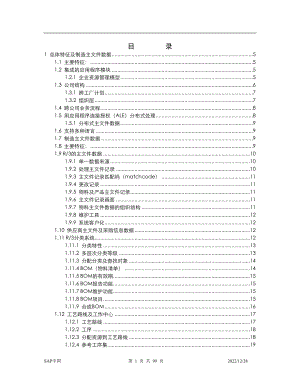 生产管理资料知识.docx