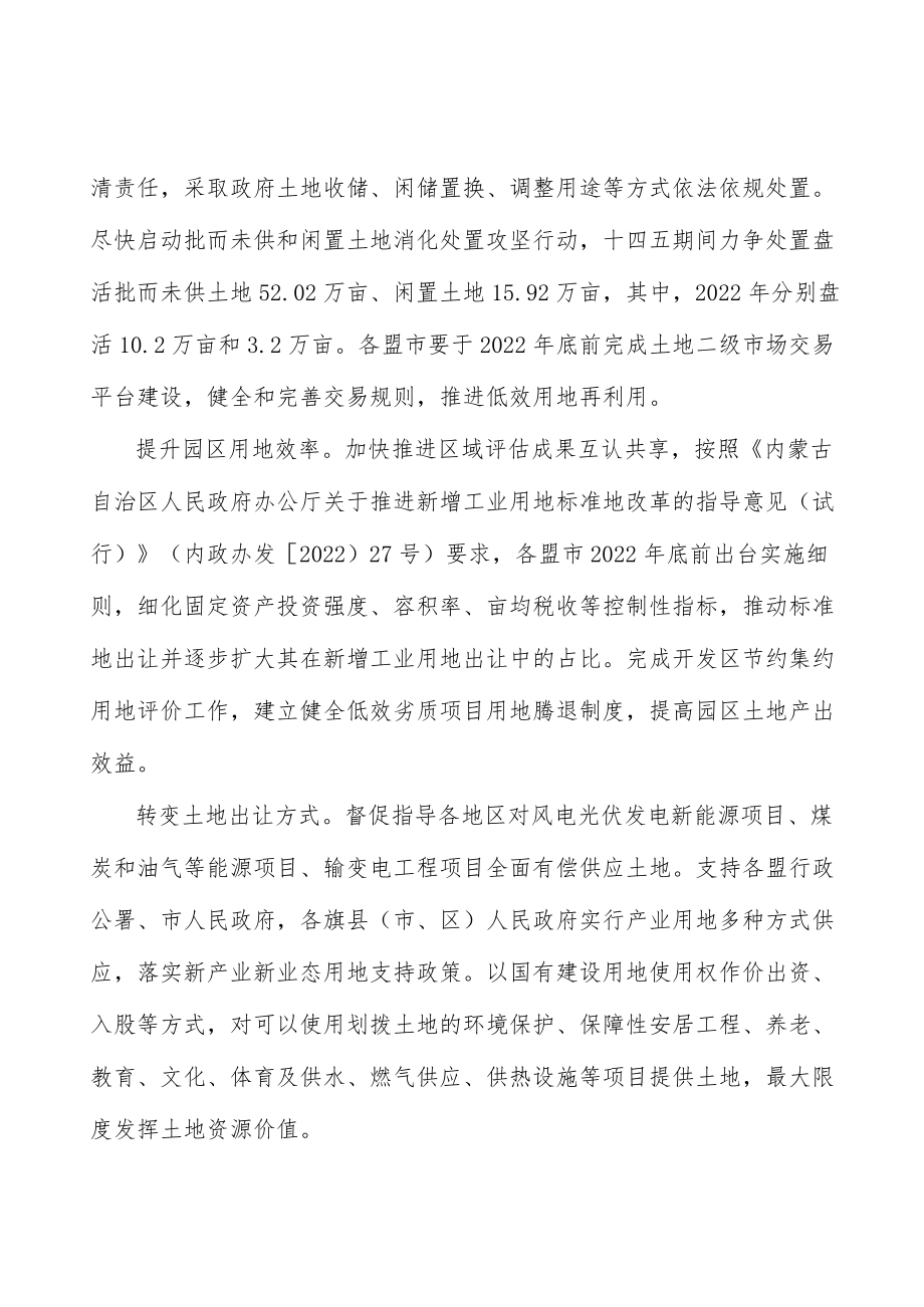 编制相关规划强化用途管制.docx_第2页