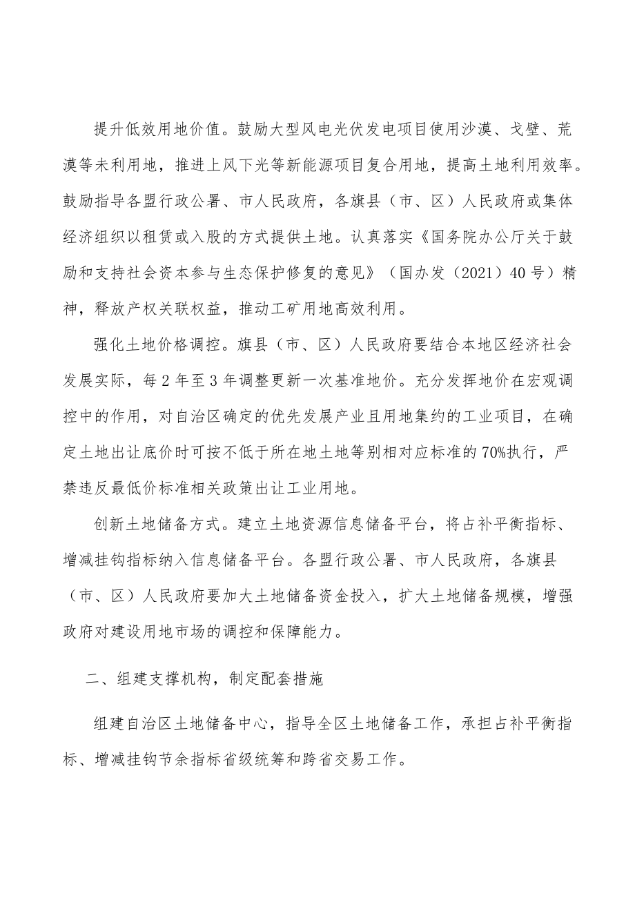 编制相关规划强化用途管制.docx_第3页