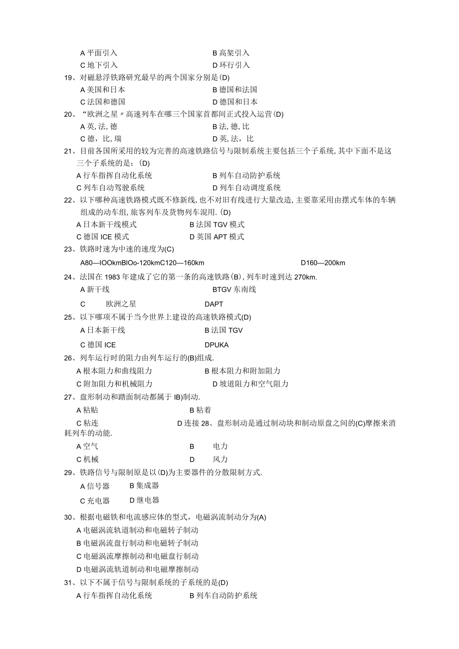 高速铁路概论习题及答案精选.docx_第2页