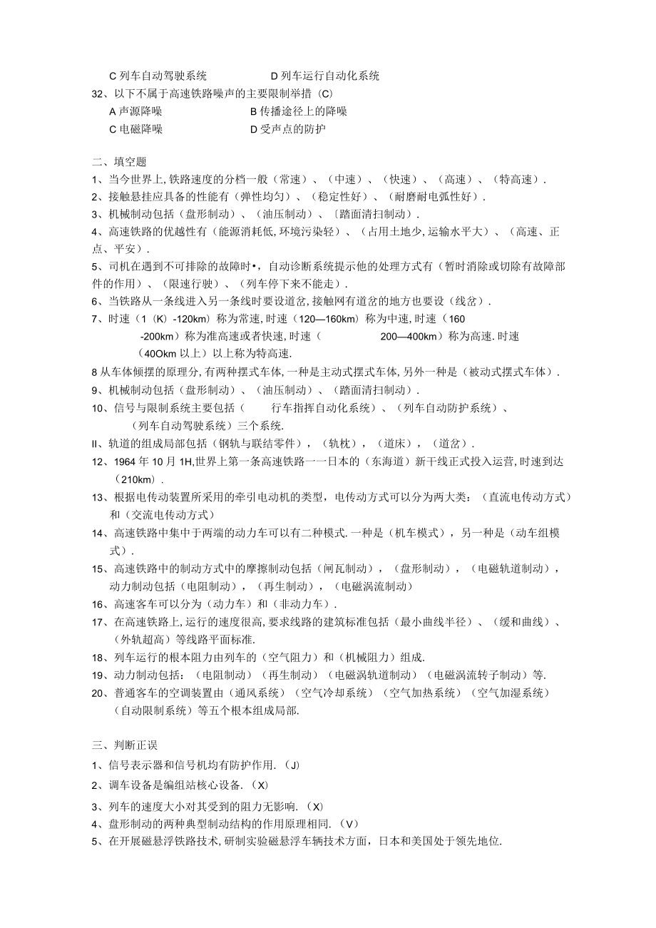 高速铁路概论习题及答案精选.docx_第3页