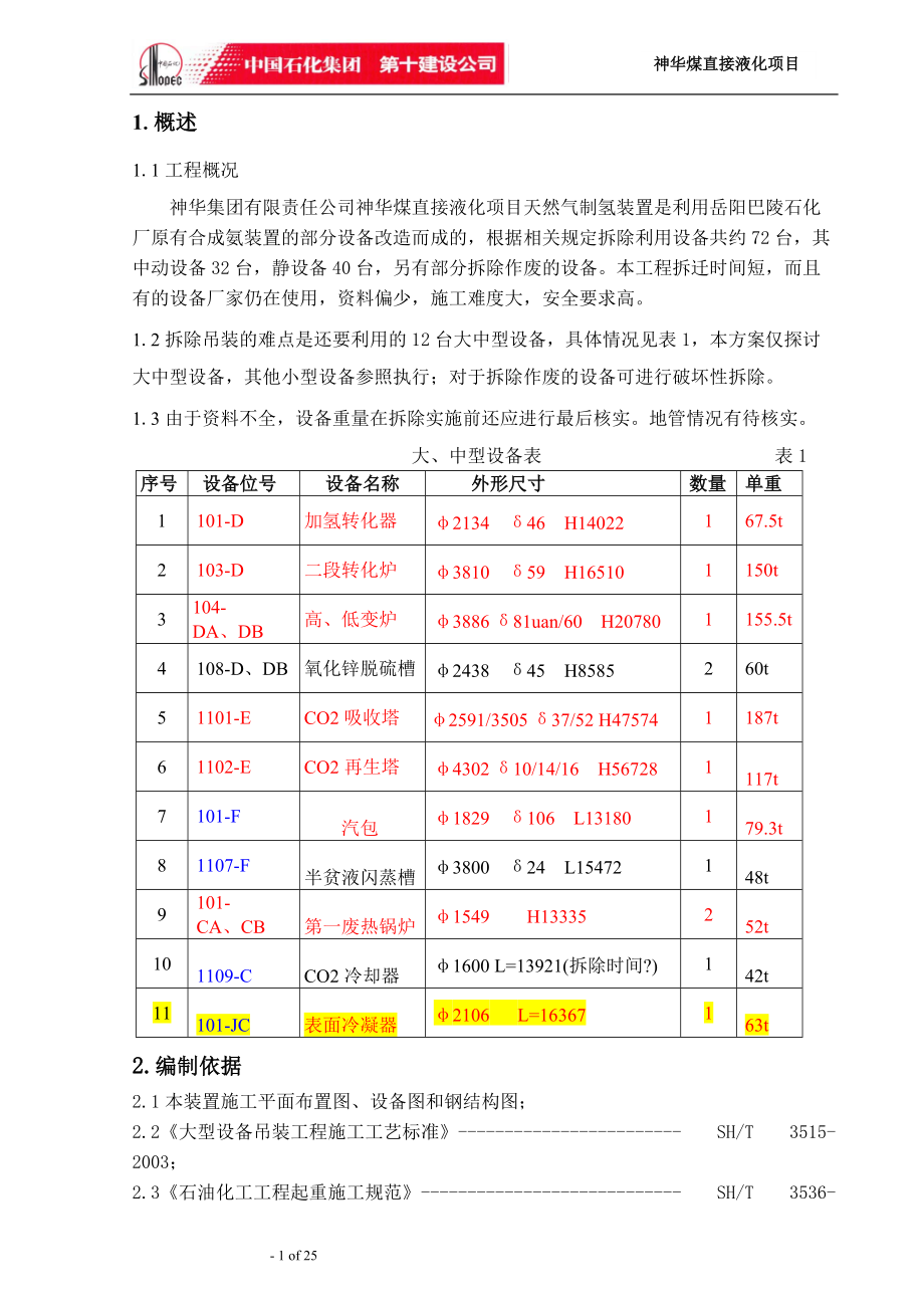 设备拆除吊装方案.docx_第3页