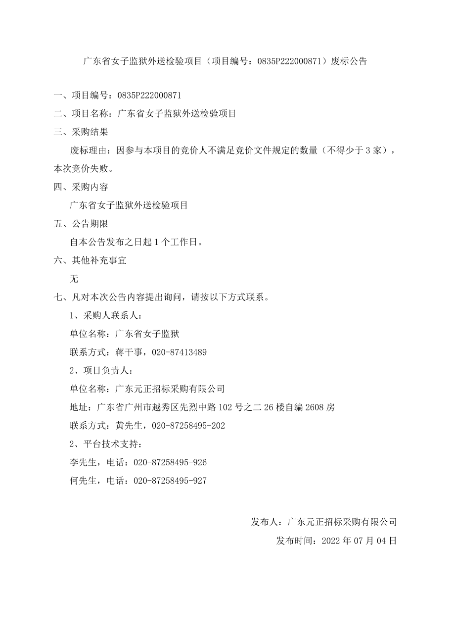 采购结果公示审核确认表.docx_第1页