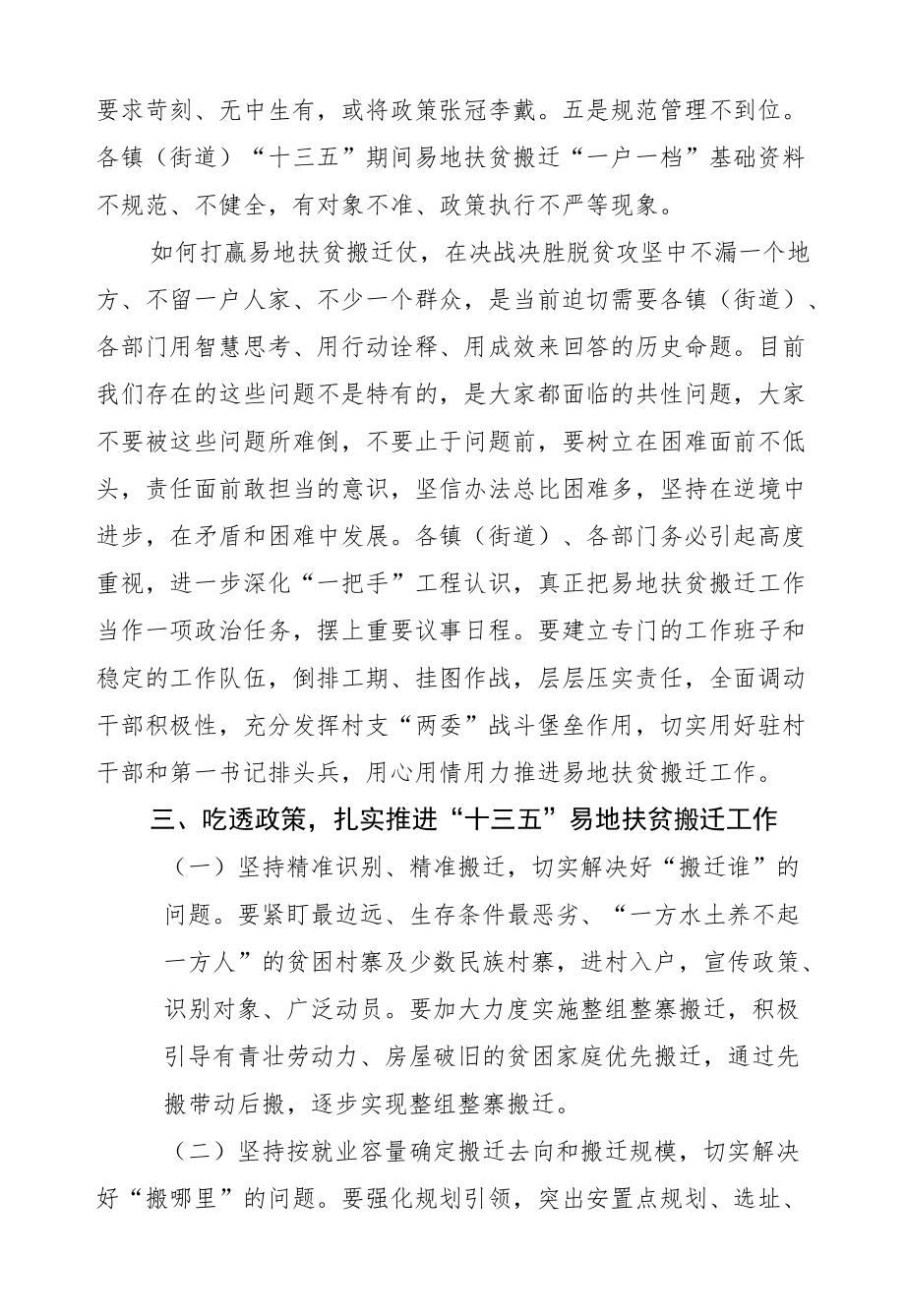 陈曦：在全县易地扶贫搬迁项目建设现场推进会上的讲话.docx_第3页