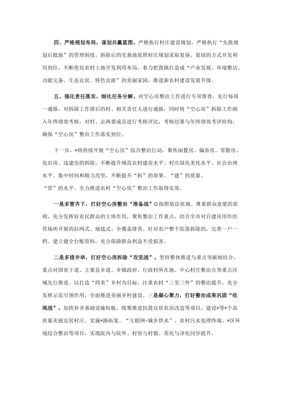 镇空心房整治工作汇报材料.docx_第2页