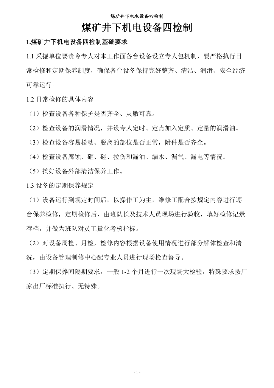 设备管理制修中心技术共享栏目XXXX年第一期.docx_第1页