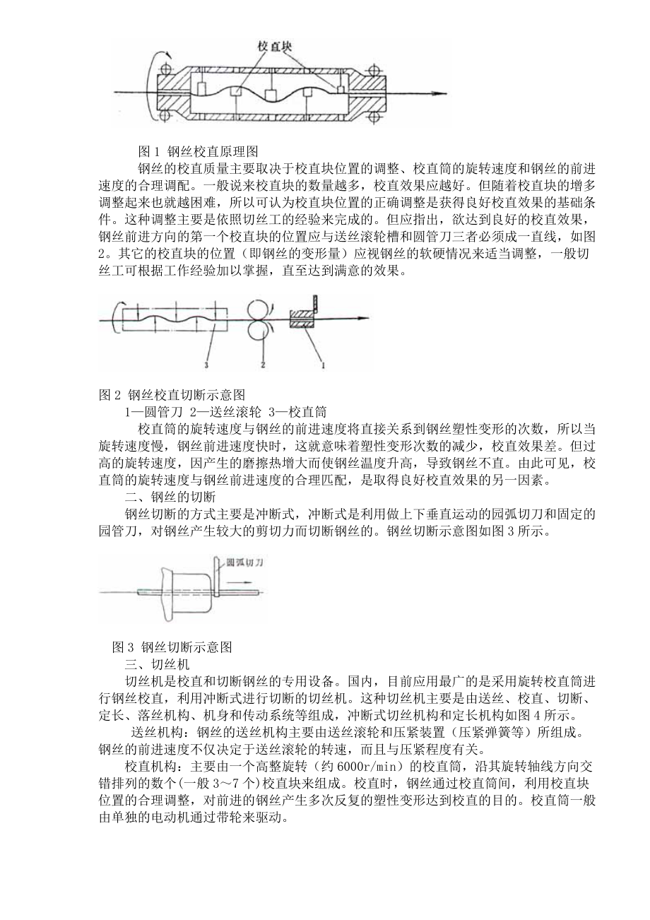 焊条生产工艺(1).docx_第2页