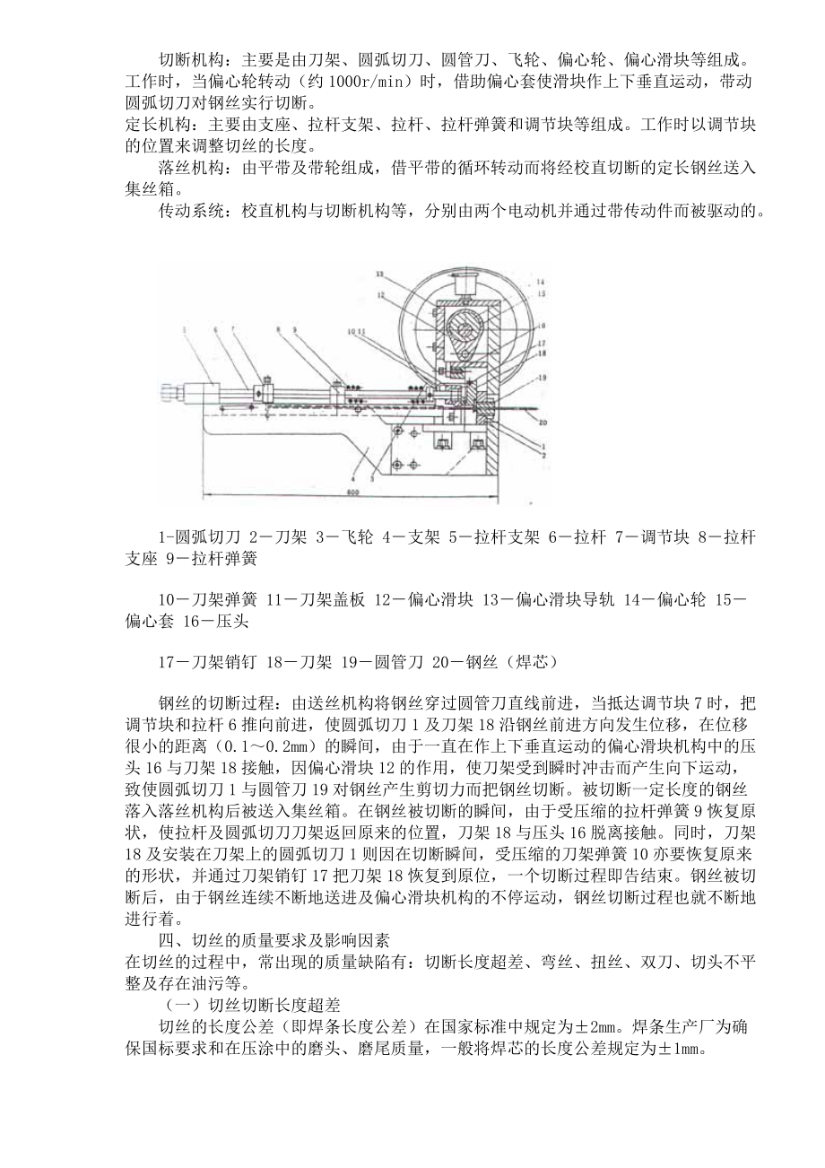 焊条生产工艺(1).docx_第3页