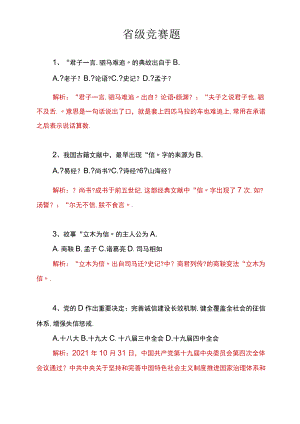 诚信教育知识级竞赛题库.docx