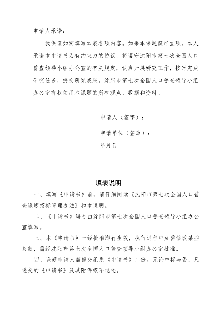 第二次全国经济普查研究课题招标公告.docx_第2页