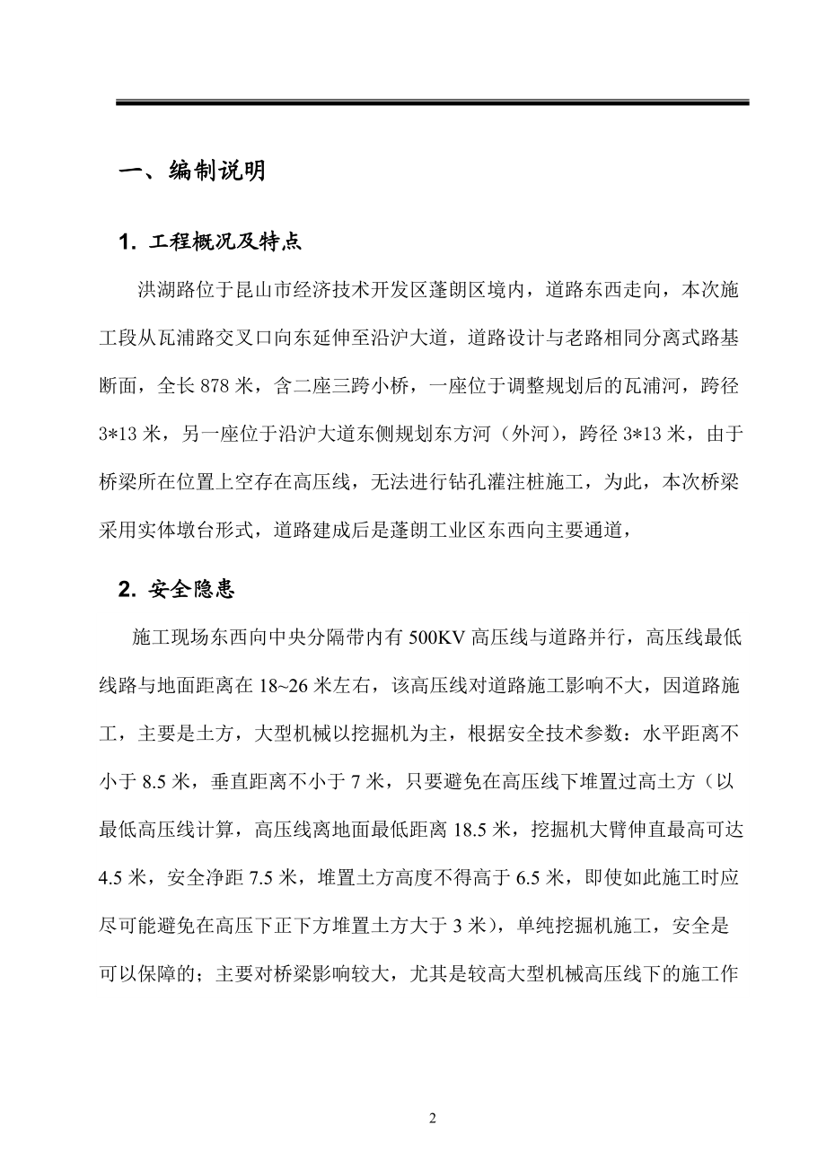 高压线安全防护方案.docx_第2页