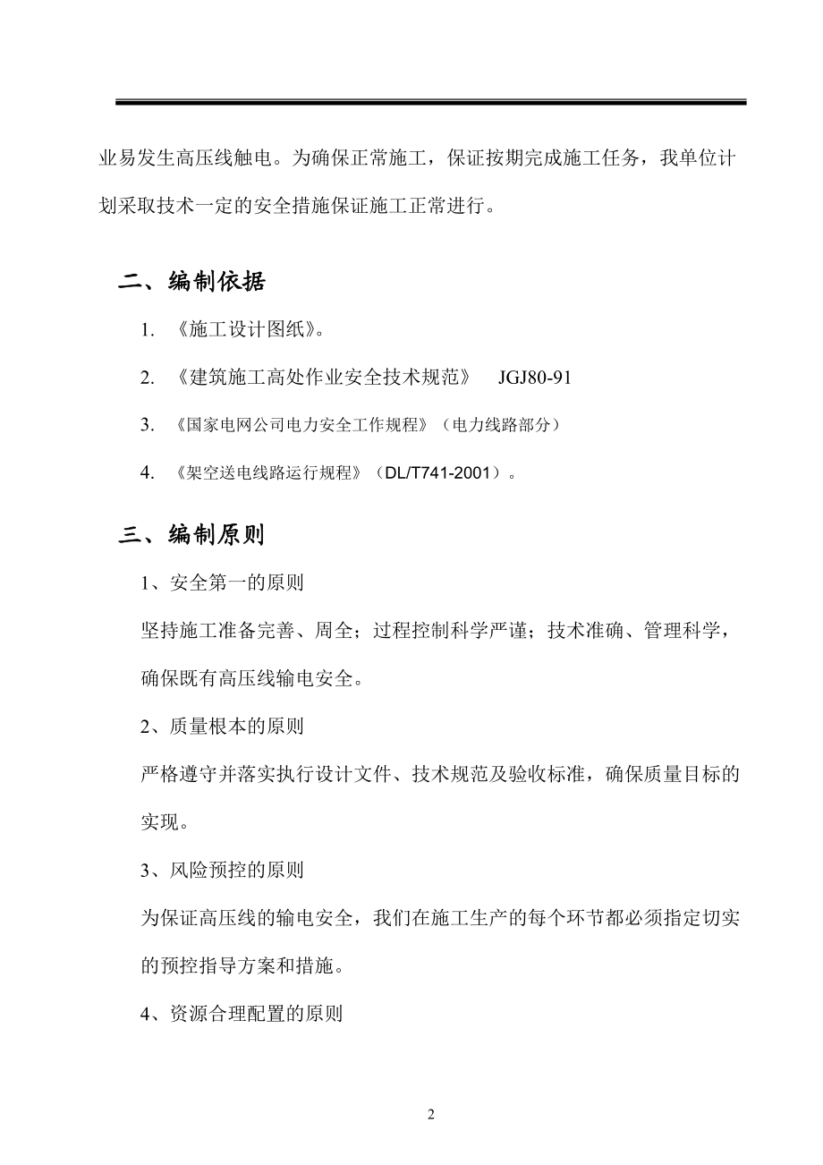 高压线安全防护方案.docx_第3页