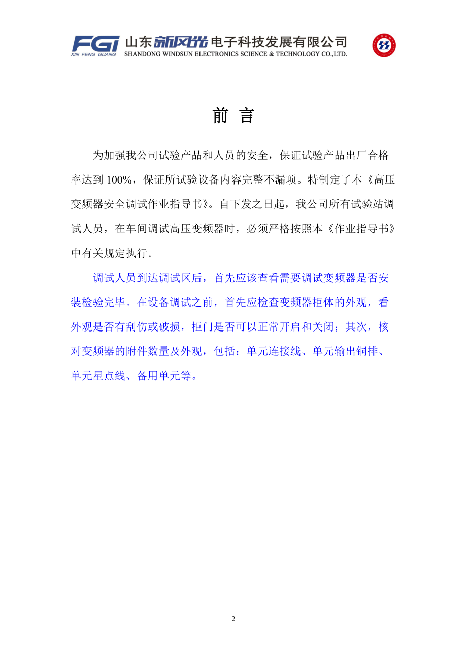 高压变频器G61安全调试作业指导书.docx_第3页