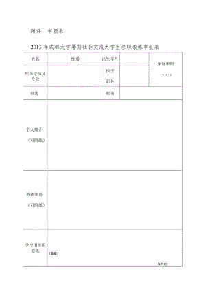 附件：申报表.docx