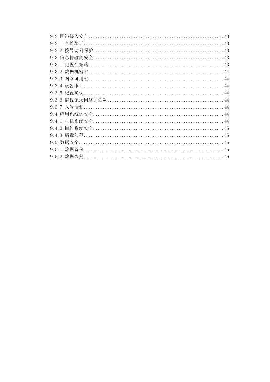 联通内部门户技术规范.docx_第3页