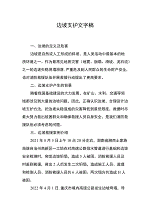 边坡支护文字稿.docx