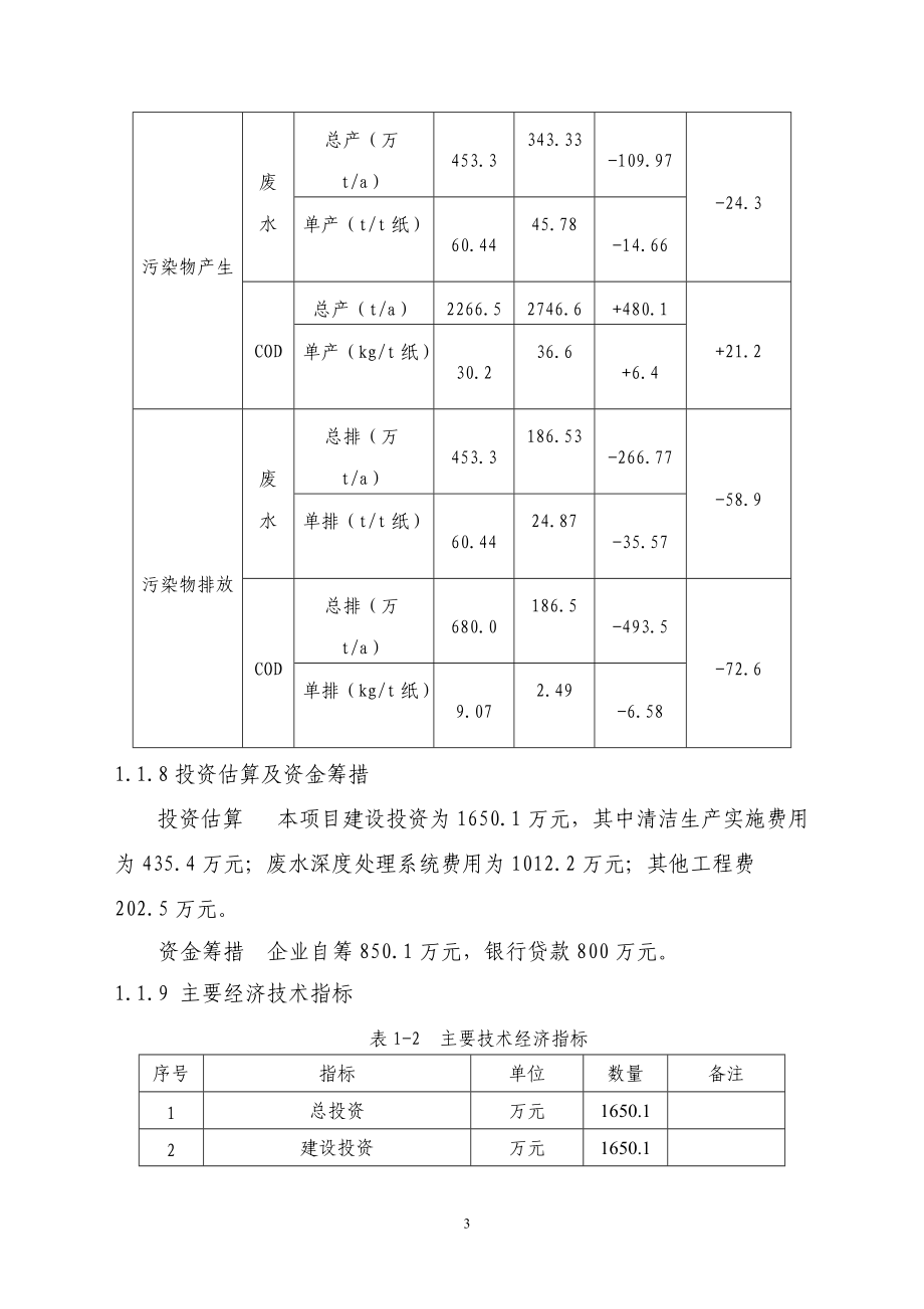 纸业清洁生产可行性研究.docx_第3页