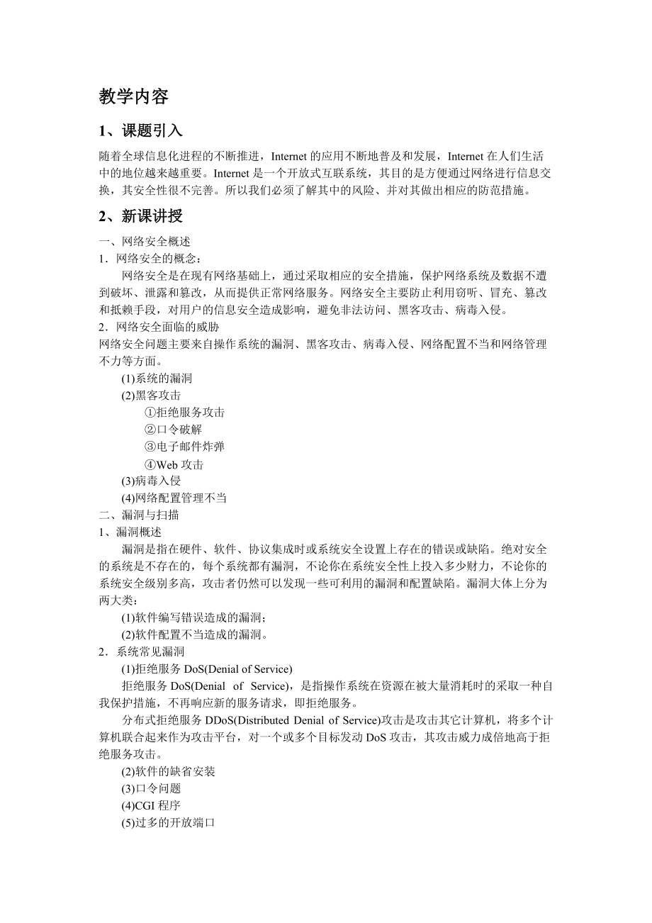 网络安全与管理.docx_第2页