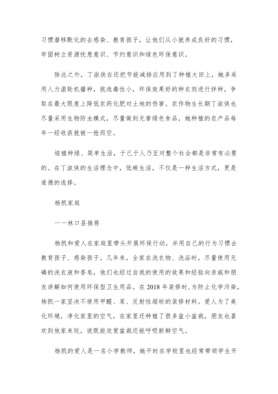 绿色低碳最美家庭事迹.docx_第2页