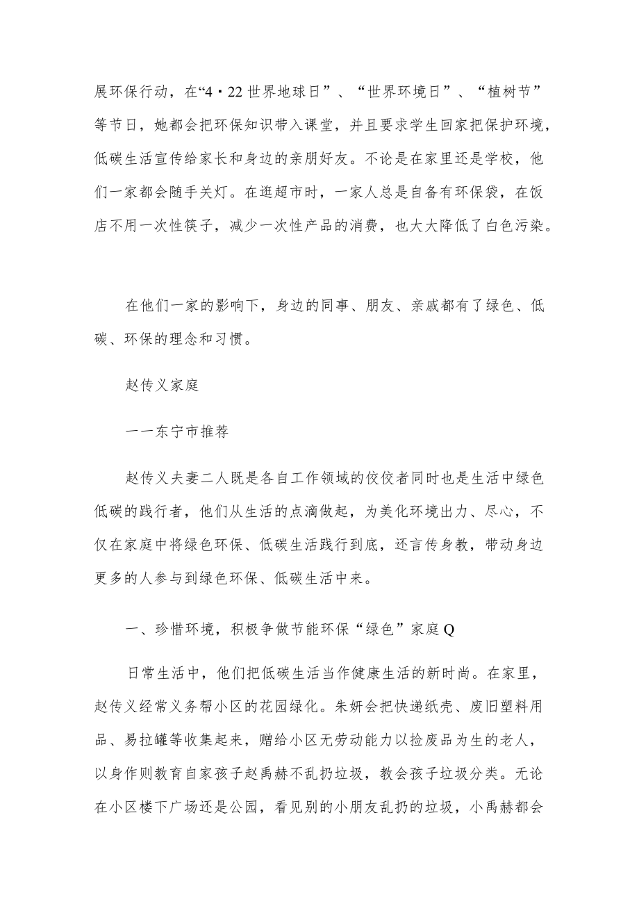 绿色低碳最美家庭事迹.docx_第3页