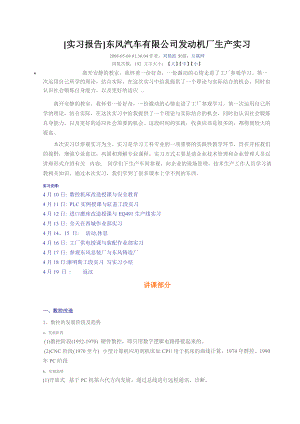 某汽车公司发动机厂生产实习报告.docx