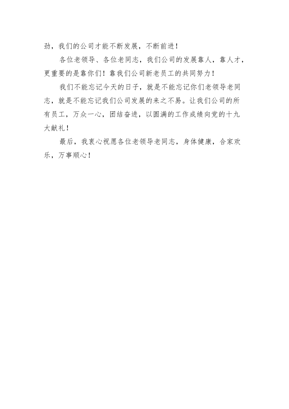 重阳节发言稿（四）.docx_第2页