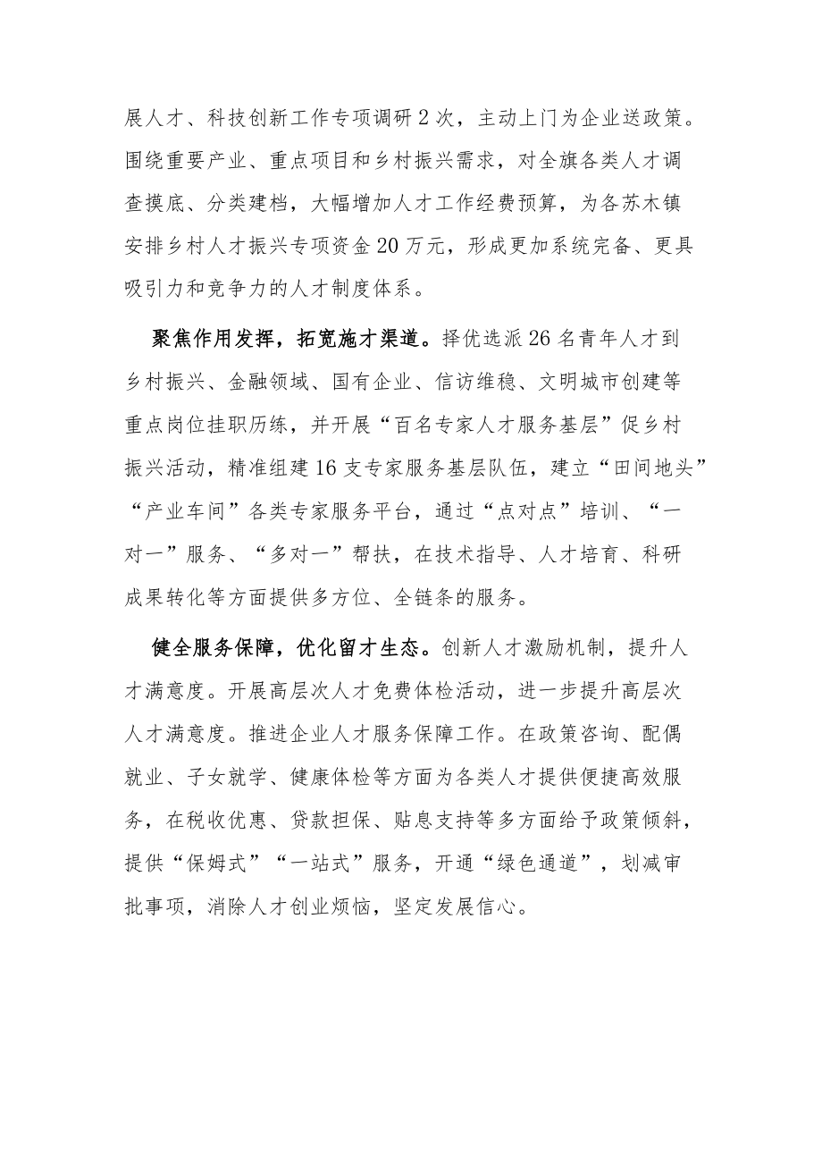 聚焦组织工作重点难点问题以“揭榜领题”为契机创新“引、留、育、用、管”人才工作机制工作总结.docx_第2页