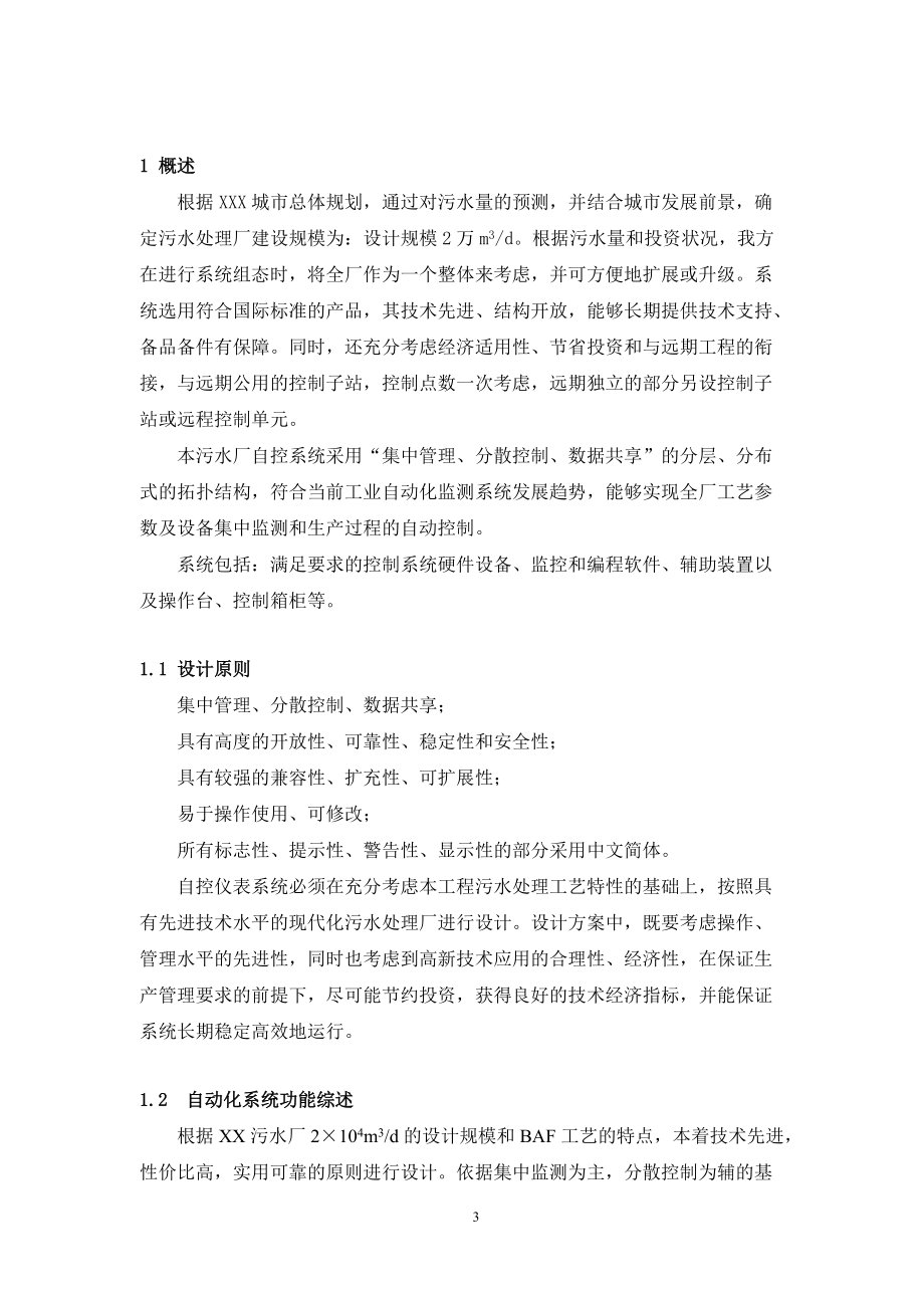 污水厂自控方案(含详细设备及PLC配置).docx_第3页