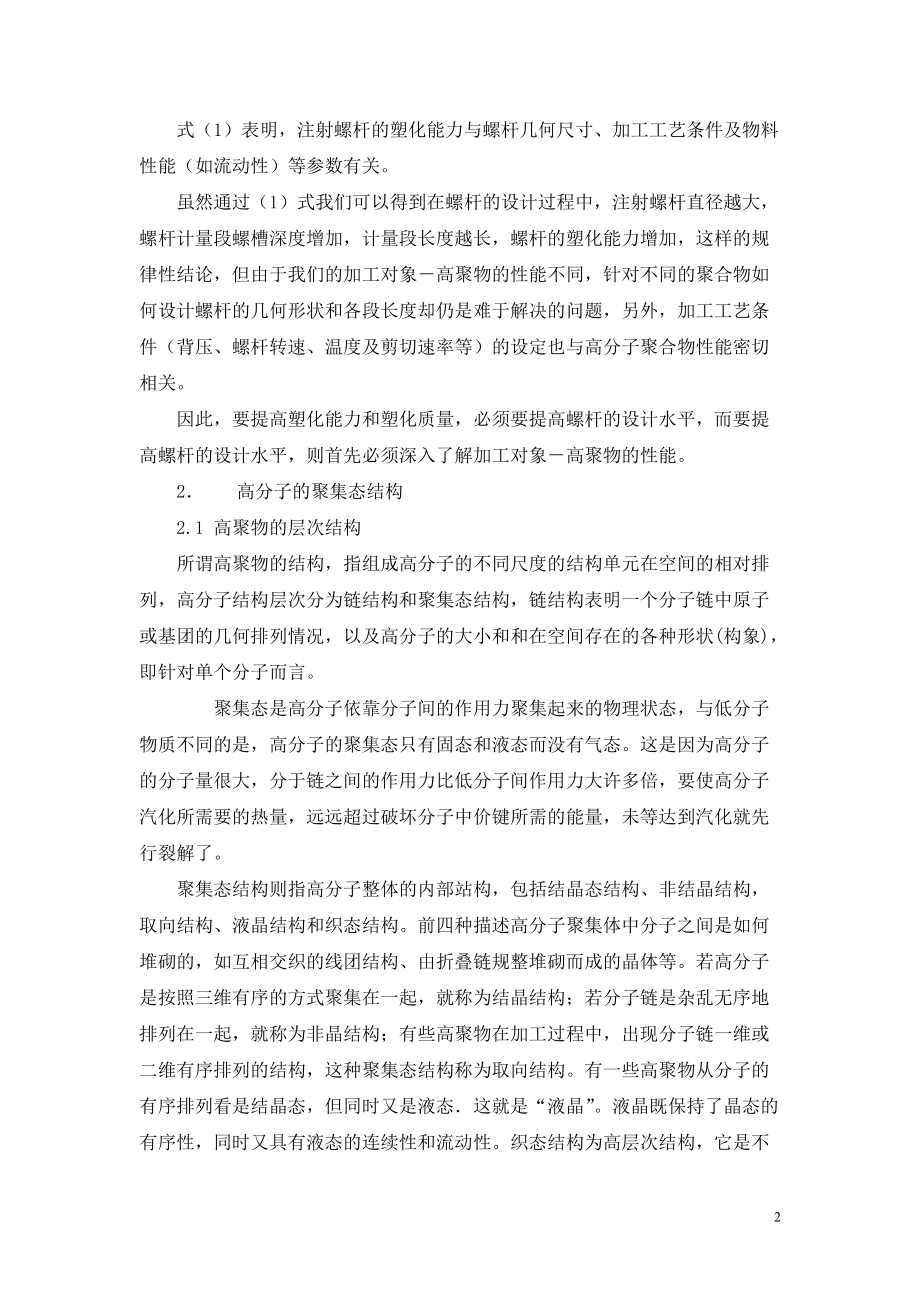 螺杆设计的工艺及流变学基础.docx_第2页