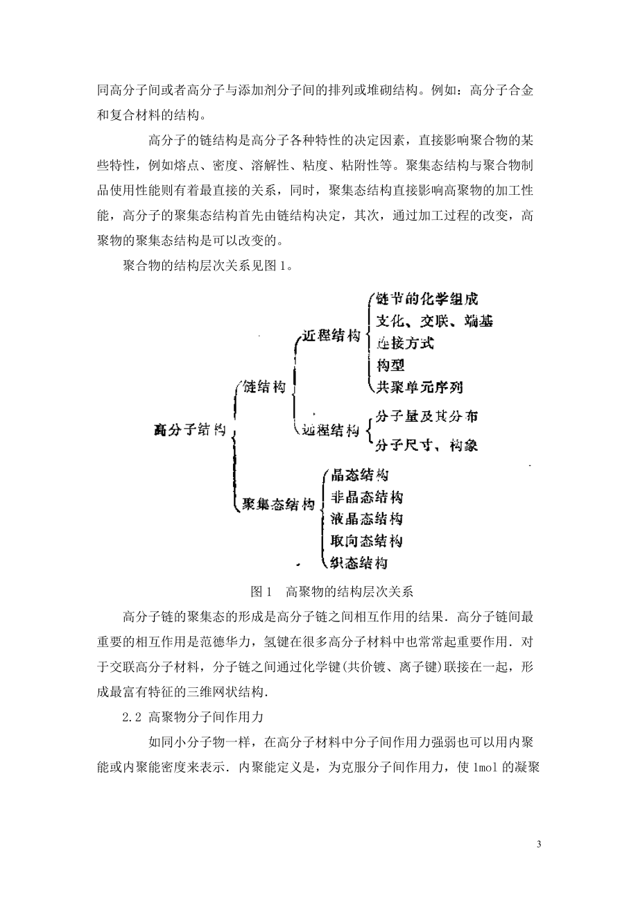 螺杆设计的工艺及流变学基础.docx_第3页