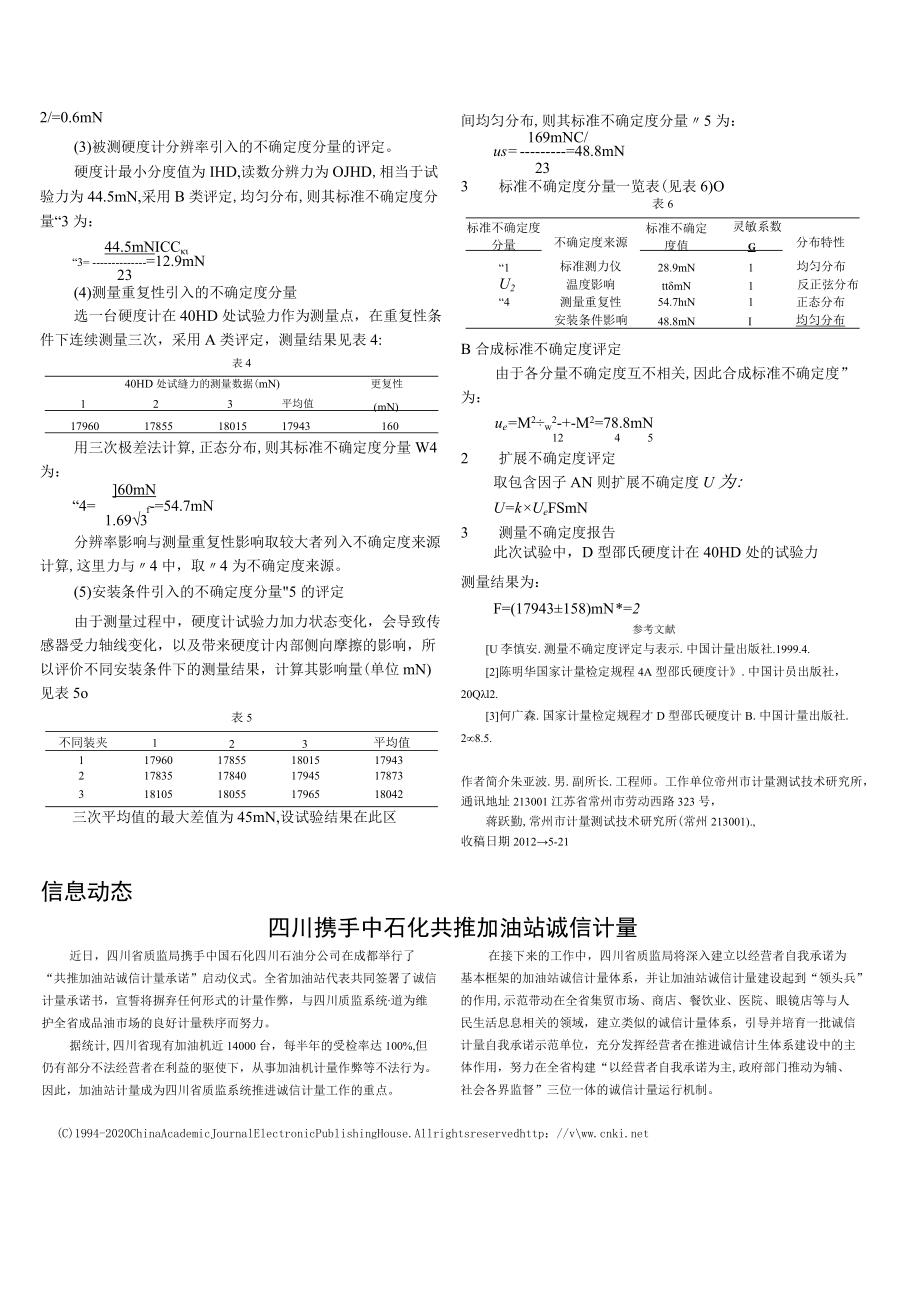 邵氏硬度计试验力测量结果的不确定度评定.docx_第3页