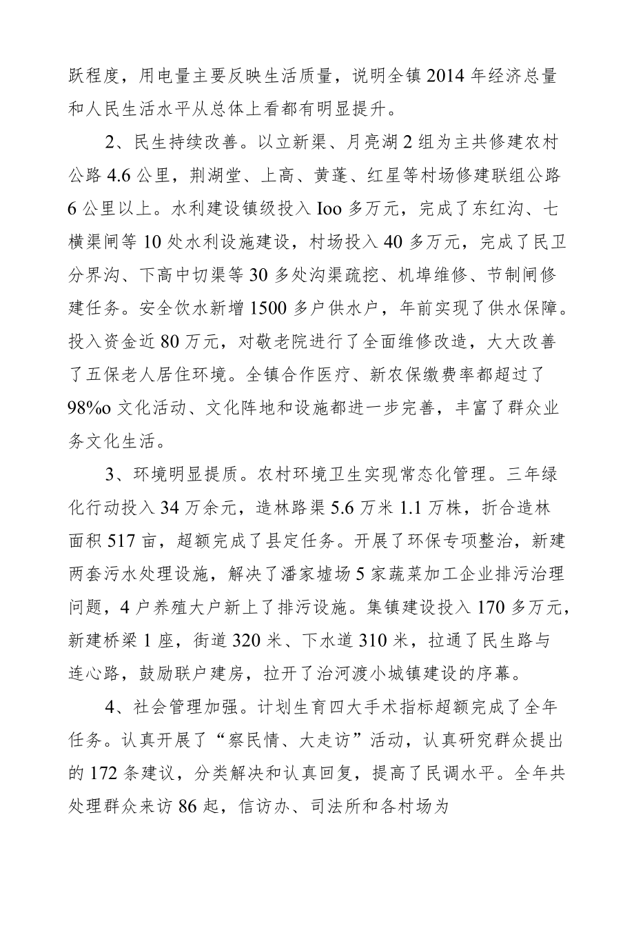 符宏智：在全镇干部会议上的讲话.docx_第2页