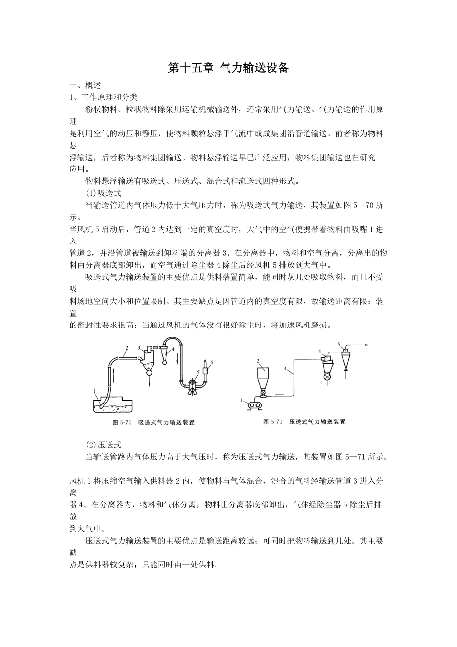 第15章 气力输送设备.docx_第1页