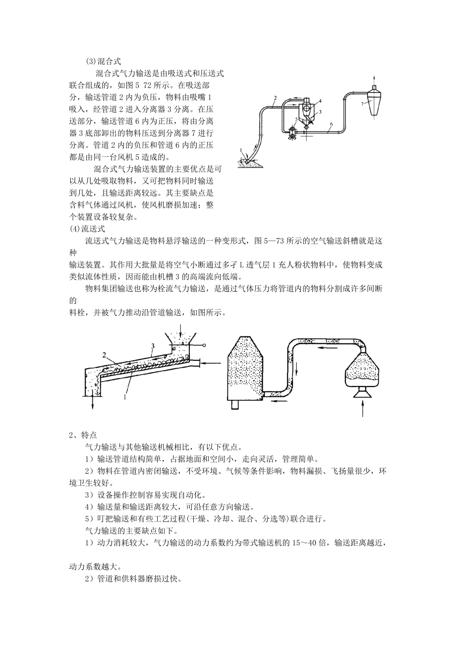 第15章 气力输送设备.docx_第2页