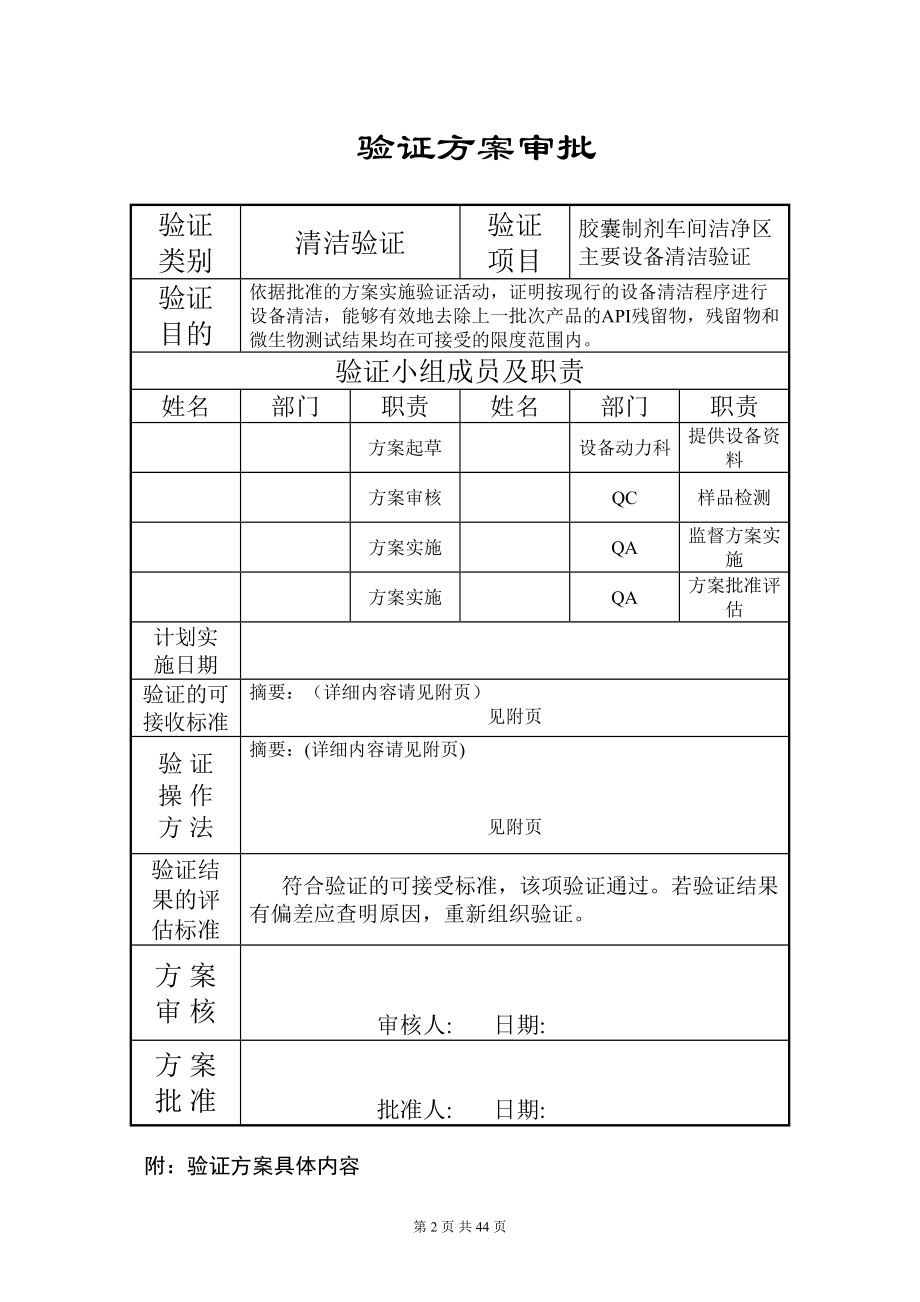 胶囊制剂车间洁净区主要设备清洁验证03-1.docx_第2页