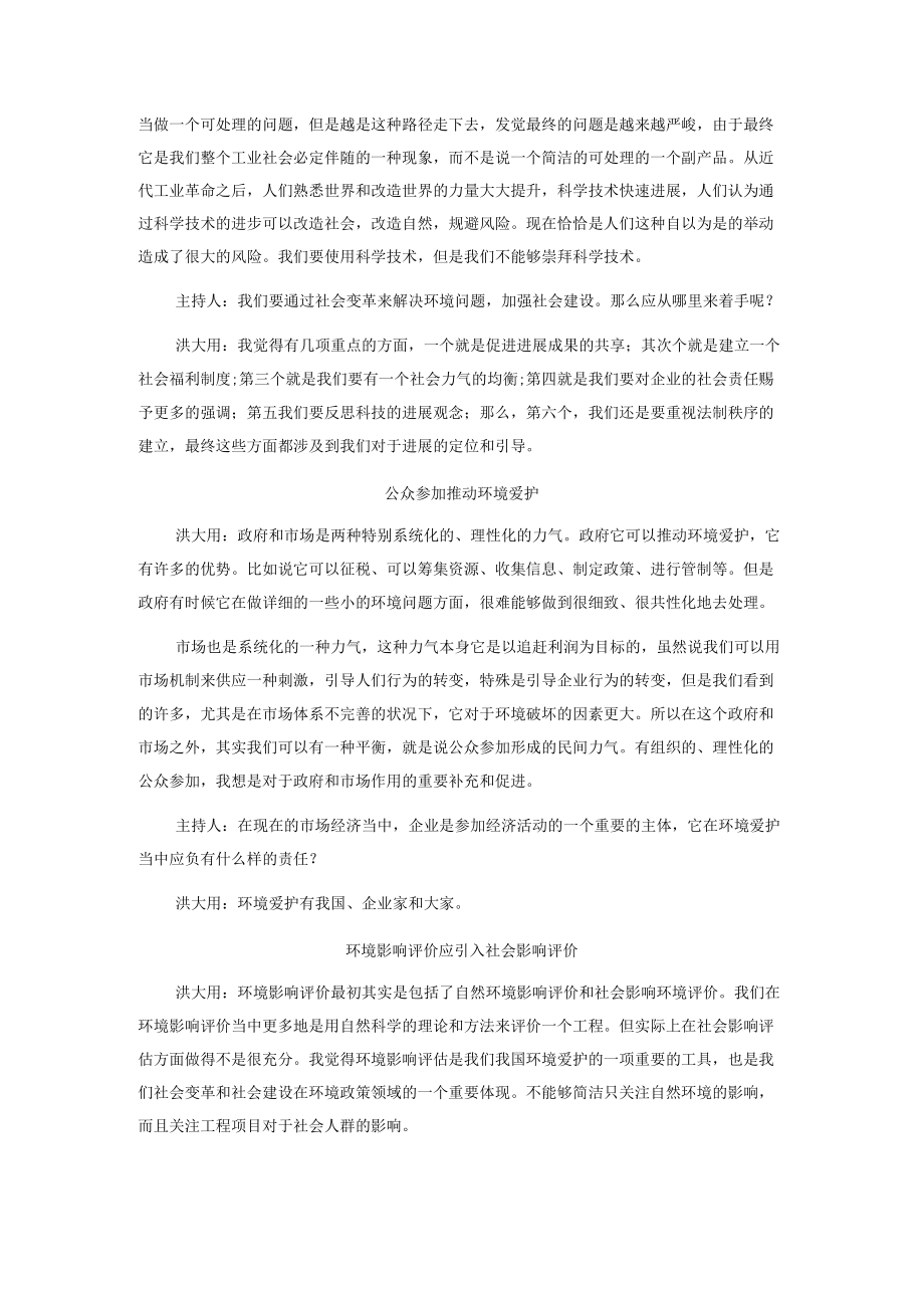 高速发展带来环境问题集中爆发.docx_第2页