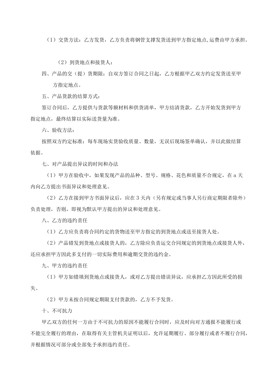 采购合同协议.docx_第2页