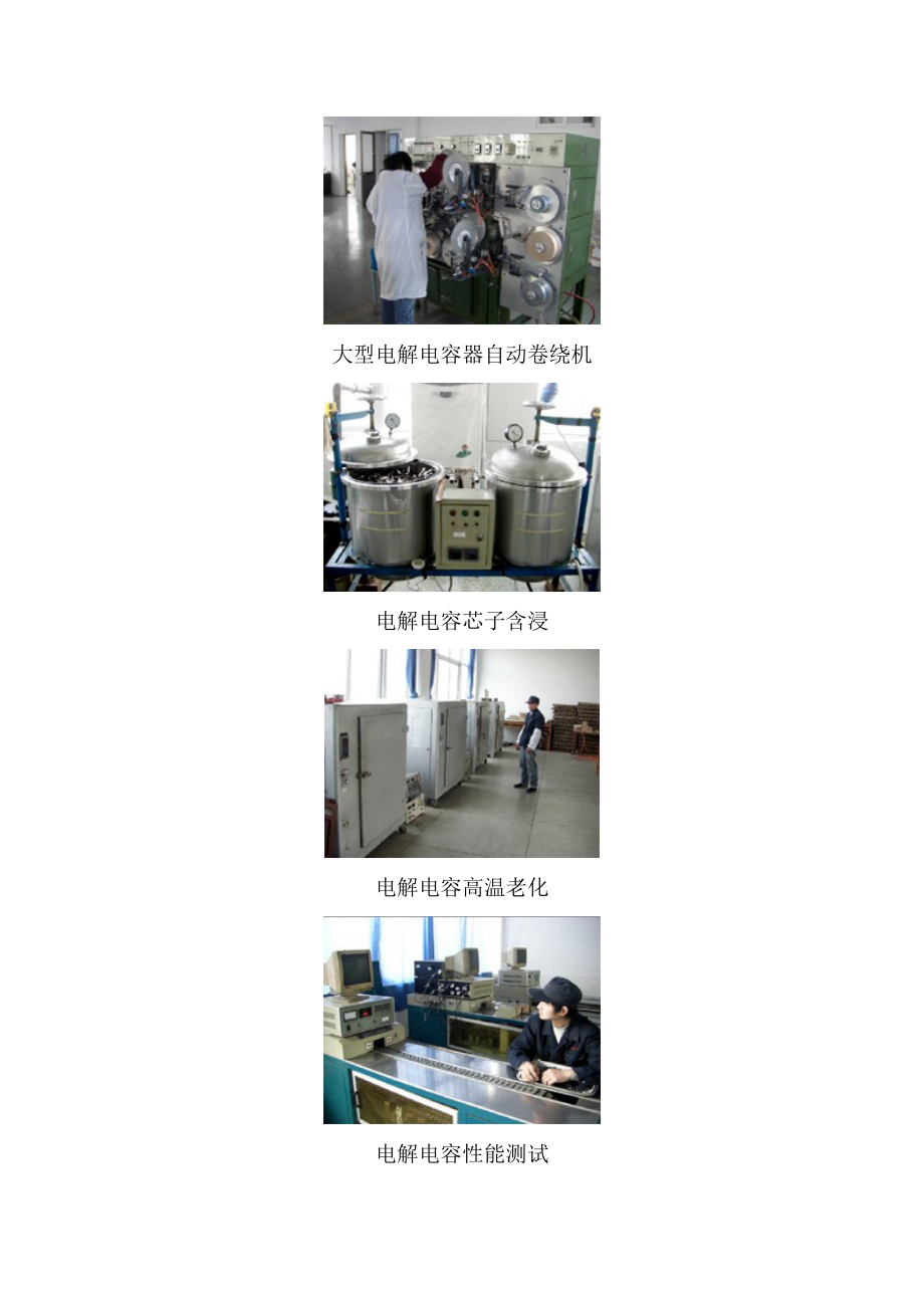 铝电解电容生产步骤(附图).docx_第2页