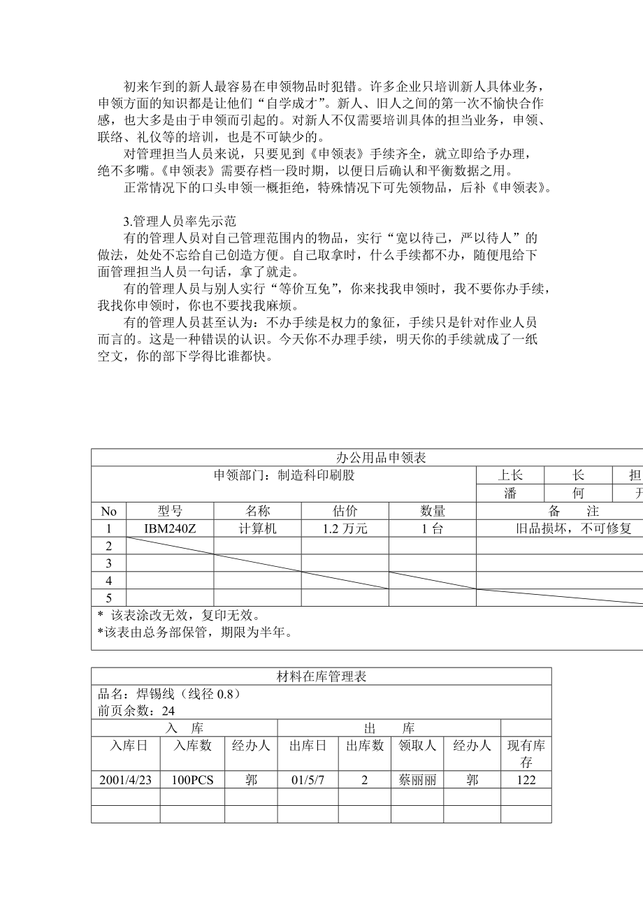 现场管理实战培训讲义.docx_第3页