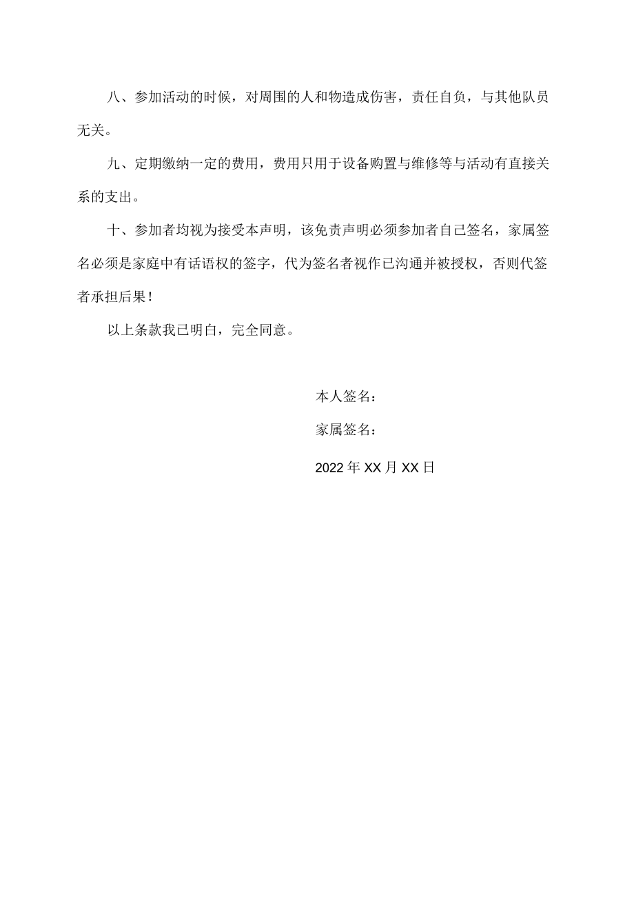 舞蹈队安全免责协议书.docx_第2页